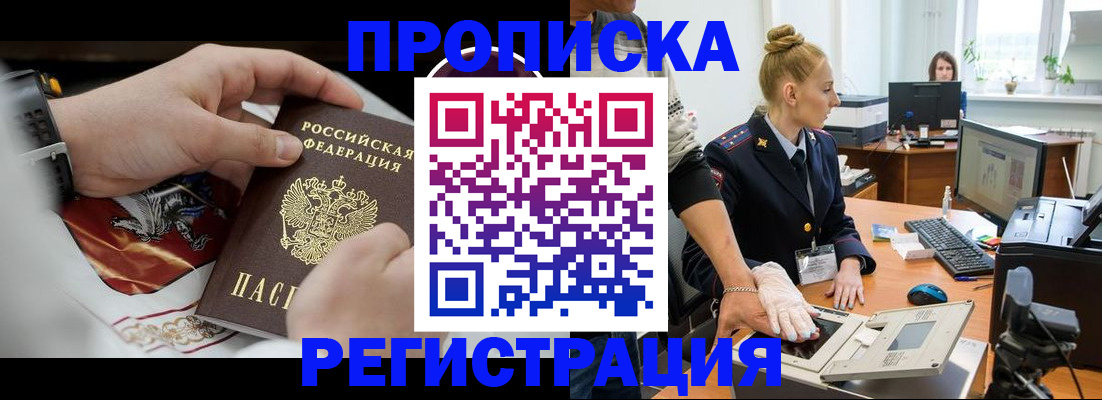 прописка паспорт в Большом Камне