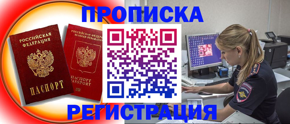 временная регистрация недорого в Большом Камне