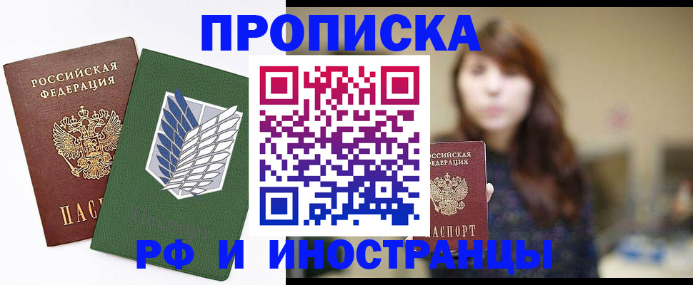 прописка от собственника в Большом Камне