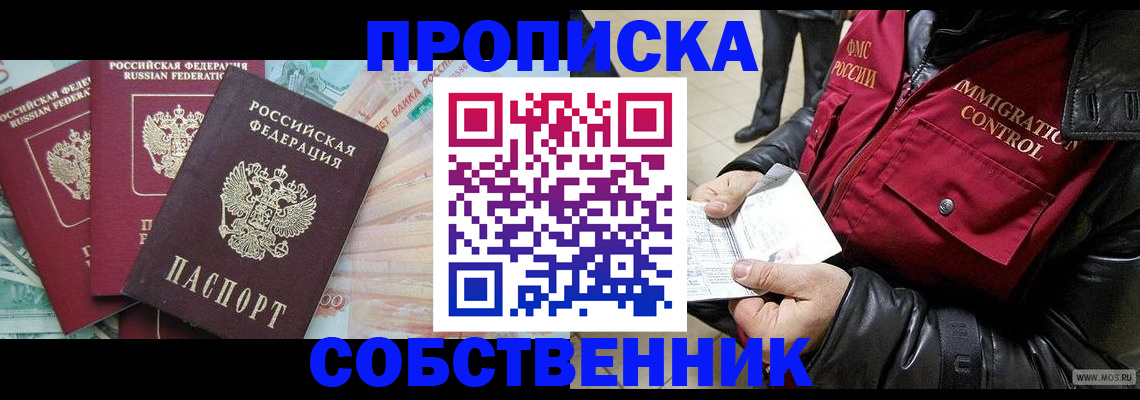 прописка законно в Большом Камне